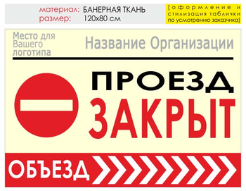 Информационный щит "объезд справа" (банер, 120х90 см) t13 - Охрана труда на строительных площадках - Информационные щиты - Магазин охраны труда ohranatruda-shop.ru