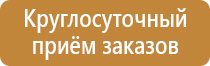 информационный стенд мчс