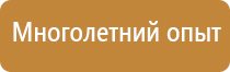 информационный стенд мчс